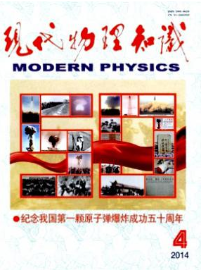 現(xiàn)代物理知識