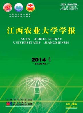 江西農(nóng)業(yè)大學(xué)學(xué)報(bào)