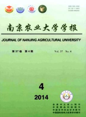 南京農(nóng)業(yè)大學(xué)學(xué)報(bào)