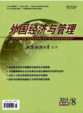 外國經濟與管理可以網絡首發嗎