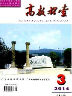 《高教探索》廣東省教育論文征稿