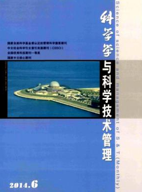 科學學與科學技術管理