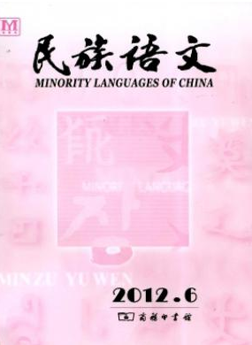 民族語(yǔ)文