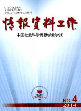 情報資料工作