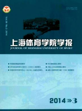 上海體育學院學報