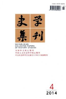 史學(xué)集刊