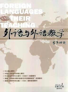 《外語(yǔ)與外語(yǔ)教學(xué)》核心期刊發(fā)表