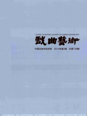 戲曲對生活影響相關論文適合投稿的期刊