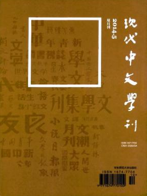 現代中文學刊