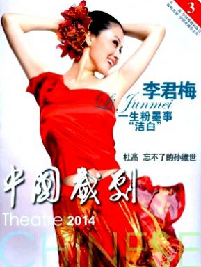 中國(guó)戲劇