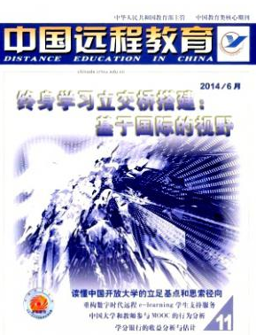 中國遠(yuǎn)程教育