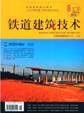 鐵道建筑技術(shù)