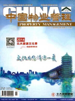 中國物業管理