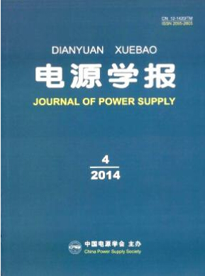 電源學報