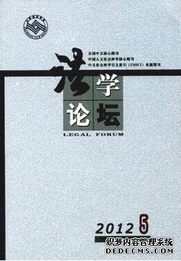 法學核心論文