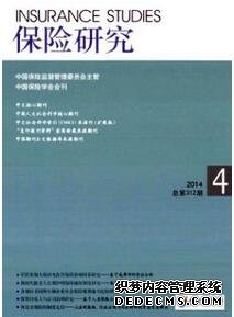 保險論文發(fā)表