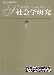 社會學(xué)論文發(fā)表