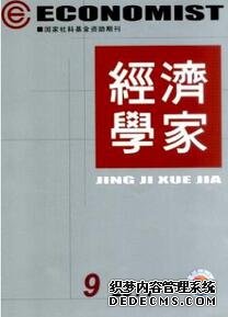 高級經(jīng)濟(jì)師論文