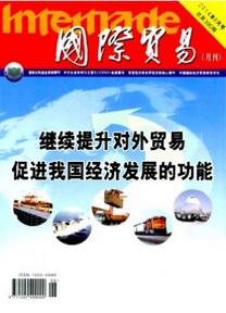 國(guó)際貿(mào)易論文