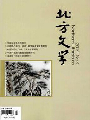 北方文學(xué)