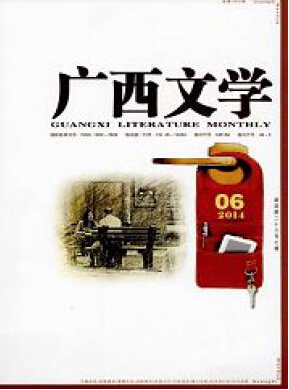廣西文學
