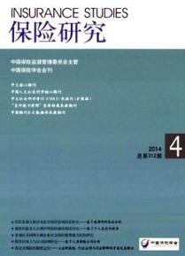 保險論文