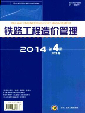 鐵路交通論文參考文獻