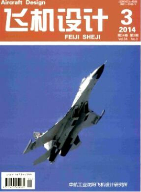 飛機(jī)設(shè)計(jì)