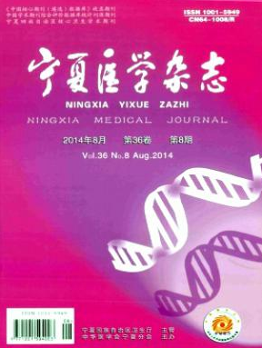寧夏醫(yī)學雜志