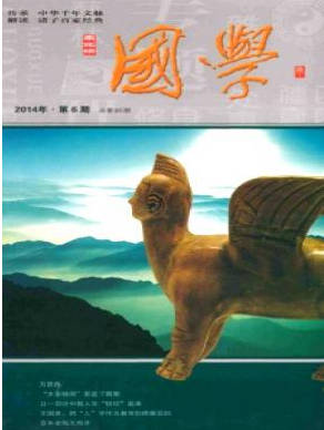 國學(xué)