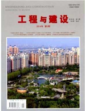 工程與建設(shè)