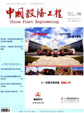 中國設備工程國家級期刊征稿函
