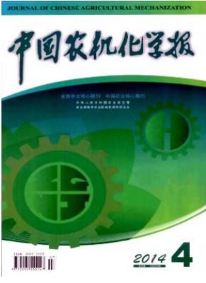 中國農(nóng)機化學報