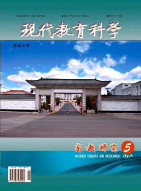 現代教育科學核心期刊投稿信息