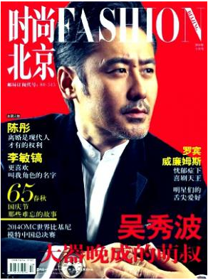 時(shí)尚北京