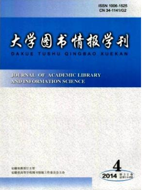 大學(xué)圖書情報(bào)學(xué)刊
