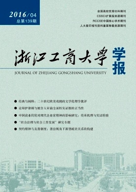 經(jīng)濟學論文
