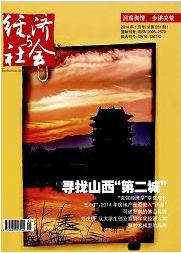 經(jīng)濟學(xué)論文