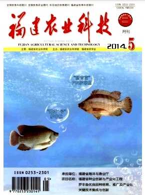 福建農業科技