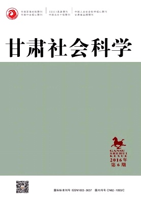 甘肅社會科學(xué)