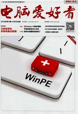 電腦愛好者
