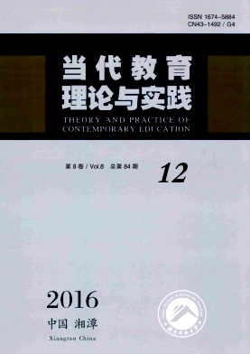 當(dāng)代教育理論與實踐