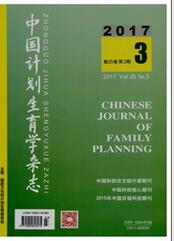 中國(guó)計(jì)劃生育學(xué)雜志