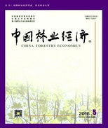 中國林業(yè)經濟