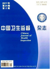 中國(guó)衛(wèi)生監(jiān)督