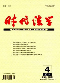 時代法學