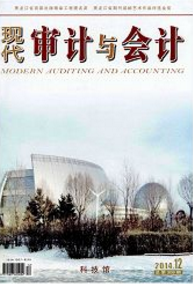 現代審計與會計