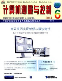 計算機(jī)測量與控制