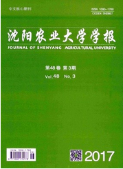 沈陽(yáng)農(nóng)業(yè)大學(xué)學(xué)報(bào)