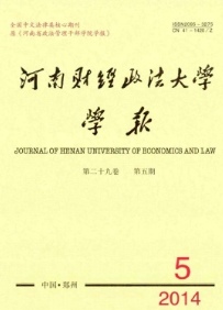 河南財經政法大學學報